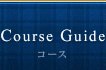 Course Guide コース